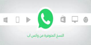 تنزيل واتس اب سامسونج دوس عربي مجانا 2020 Whatsapp Samsung