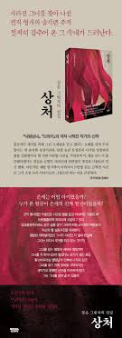 상처 | 나혁진 - 교보문고