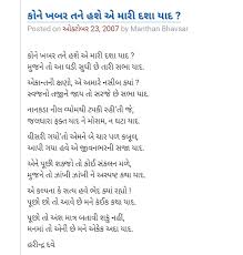 Pin On New મનગમત ગઝલ 2020