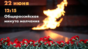 Ровно 80 лет назад, 22 июня 1941 года, началась великая отечественная война. 22 Iyunya V Den Pamyati I Skorbi Den Nachala Velikoj Otechestvennoj Vojny Sostoitsya Vserossijskaya Minuta Molchaniya Lenta Novostej Kryma