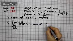 электронный учебник учебник по математике 4 класс моро 1 часть читать онлайн Stranica 59 Zadanie 220 Matematika 4 Klass Moro Uchebnik Chast 2 Youtube