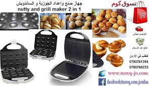 جهاز صنع واعداد الجوزية 12 قطعة و لوحة جريل الساندوتش و المكسرات Nutty And Grill Maker 2 In 1 السعر 38 دينار متوفر الشح Waffle Iron Kitchen Appliances Kitchen