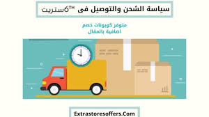 سياسة الشحن والتوصيل فى 6th Street المدونة Extrastoresoffers