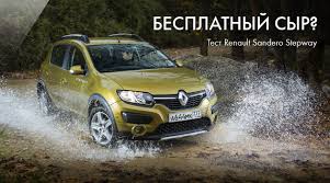 Test Drajv Renault Sandero Stepway 2015 Test Drajv Reno Sandero Stepvej