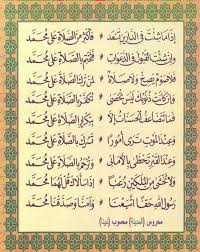 Salah satu redaksi shalawat yang paling masyhur adalah allahumma sholli ala sayyidina muhammad waalihi washahbihi wasallim yang tulisan arabicnya sebagai berikut Juni 2013 Yayasan Al Mu Afah
