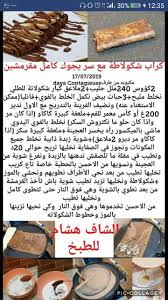 Pin By Mbouhend On Hichem Cookingهشام للطبخ Algerian Recipes Cooking Recipes Desserts