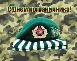 Аудио поздравления с днем пограничника на телефон. Pozdravlyaem S Dnem Pogranichnika Vkontakte
