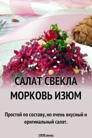 салат из сырой свеклы и моркови для похудения отзывы Salat Svekla Morkov Izyum Recept Eda Idei Dlya Blyud Salaty