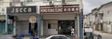 No 93 & 95, jalan segamat, taman sentosa, labis 85300. Klinik Hong Kong é¦™æ¸¯è¯æˆ¿