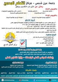 我要 活 下去 下載 apk. Ø¬Ø§Ù…Ø¹Ø© Ø¹ÙŠÙ† Ø´Ù…Ø³ Ù„Ù„ØªØ¹Ù„ÙŠÙ… Ø§Ù„Ù…ÙØªÙˆØ­ Posts Facebook