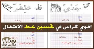 اقوي كراس في تحسين خط الاطفال Pdf