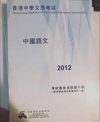 Jun 30, 2021 · 【now新聞台】考評局宣布精簡明年中學文憑試部分科目考試要求，包括再度取消中文口試，但英文口試將會恢復。 明年文憑試筆試暫定4月22日開考，7月20日放榜，因應疫情對學校面授課堂影響，考評局決定精簡明年公開試要求. Dse Paper è€ƒè©•å±€å·ä¸­æ–‡ä¸­å­¸æ–‡æ†'è©¦ æ•™ç§'æ›¸ Carousell