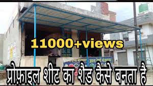 A tone is produced either by mixing a color with grey, or by both tinting and shading. Diy Make Roofing Structure And Install Kamdhenu Colour Coated Sheets By Ss Fiberglass Fabrication Youtube