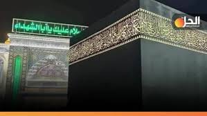من نحن تاسست مدرسة الامام الحسين عليه السلام الدينية في الصحن الحسيني الشريف لاجل رفد الجانب العلمي والمعرفي في ولكثرة اعماله واهتماماته بدروس الحوزة في كربلاء. Ø§Ù„ÙƒØ¹Ø¨Ø© ÙÙŠ ÙƒØ±Ø¨Ù„Ø§Ø¡ Ø¬Ø¯Ù„ Ø¹Ø±Ø§Ù‚ÙŠ Ø¬Ø¯ÙŠØ¯ ØµÙˆØ± Ø§Ù„Ø­Ù„ Ù†Øª