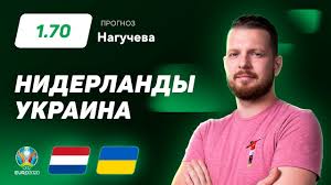 Чемпионат европы по футболу 2020. Niderlandy Ukraina Prognoz Nagucheva Youtube