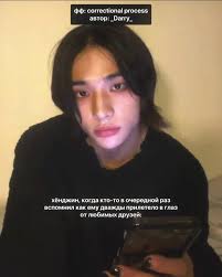 ВСЕМ БЫСТРО ЧИТАТЬ ЭТУ РАБОТУ || #nightmarishlora #skz #скз #ficbookskz  #ффскз #minsung #минсоны #correctionalprocessфф