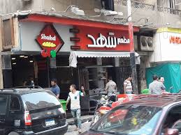 مطعم شهد بالزقازيق Shahd Restaurant In Zagazig الشرقية توداي