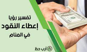 We did not find results for: ØªÙØ³ÙŠØ± Ø­Ù„Ù… Ø¥Ø¹Ø·Ø§Ø¡ Ø§Ù„ÙÙ„ÙˆØ³ ÙˆØ§Ù„Ù†Ù‚ÙˆØ¯ Ùˆ Ø¥ÙŠØ¬Ø§Ø¯ Ø§Ù„ÙÙ„ÙˆØ³ ÙˆØ§Ù„Ù†Ù‚ÙˆØ¯ ÙÙŠ Ø§Ù„Ù…Ù†Ø§Ù… Ø§Ø±Ø¨ Ø­Ø¸