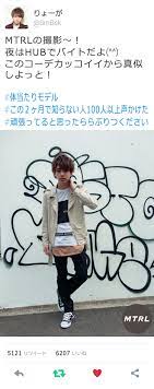 らぶりつください】タイムラインを彩るフォトジェニックコーデ術 | MTRL（マテリアル）