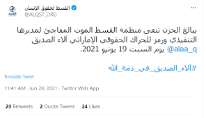 الاخونجية الهاربة من العدالة الاء الصديق @alaa_q #المسمار pic.twitter.com/ijkfwhlonm. V460yymse1ywfm