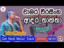 Diviyama Wage Chamara Weerasinghe Without Voice With Lyrics Music Mp3 Song Download Songs Mp3 Song