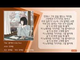 Step 1 학습목표 start 음악 수업 32013040 한예림 i have a dream 배우기 step 3 step 2 design by. Lyrics í•œì˜ˆë¦¼ ì¢‹ì•„í•´ I Like You ê°€ì‚¬ Romanized Lyrics ê°€ì‚¬ English Translation