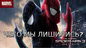 смотреть фильм новый человек паук 5 высокое напряжение онлайн Chto Moglo Byt V Filme Novyj Chelovek Pauk 3 Youtube