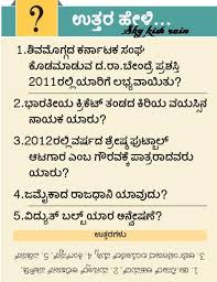 Take online general knowledge quizzes on all kinds of topics and test your knowledge. Skykishrain Kannada Important General Knowledge Questions With Answers This Or That Questions General Knowledge Knowledge