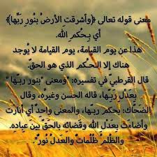 وأشرقت الأرض بنور رب ها calligraphy arabic calligraphy arabic