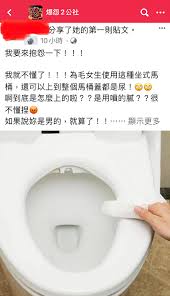 為何女生使用坐式馬桶，都能上到整個馬桶蓋都是尿！社員：「蹲在上面真的很討厭，上完清乾淨很難嗎？」 | 爆料公社