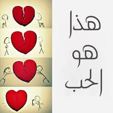pin by كلام حب on kalam hob love words best love cards