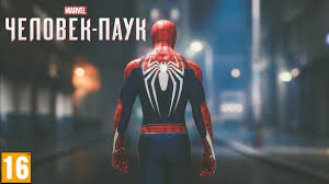 Maybe you would like to learn more about one of these? Film Chelovek Pauk Marvel Hd Youtube