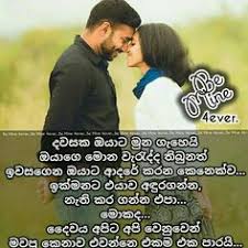 Love Quotes Sinhala Love Quotes 2019 A quote that he would love to hear; love quotes sinhala love quotes 2019