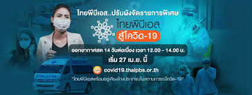 Maybe you would like to learn more about one of these? Thai Pbs Live Facebook