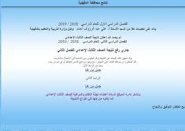 نتيجة الشهادة الإعدادية على بوابة نتائج الإعدادية ليس خافياً على الجميع أن الفصل الدراسي ضغوطاً وظروفاً صعبة جداً، وتحديداً طلاب الشهادة الإعدادية حيث تعرض معظم الطلبة العديد من الصدمات المتتالية وكانت أكبرها عندما تم الإعلان عن ميعاد اختبارات الشهادة الإعدادية فجأة. Ù…Ø¯ÙŠØ±ÙŠÙ‡ Ø§Ù„ØªØ±Ø¨ÙŠÙ‡ ÙˆØ§Ù„ØªØ¹Ù„ÙŠÙ… Ø¨Ø§Ù„Ø¯Ù‚Ù‡Ù„ÙŠÙ‡