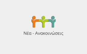 Ο οαεδ έχει υλοποιήσει ένα εκτεταμένο σύνολο υπηρεσιών ψηφιακής διακυβέρνησης, για:ανέργους/εςεργαζόμενους/εςεπιχειρήσεις και εργοδότεςμαθητές/τριες και. Programma Koinwfeloys Ergasias Toy Oaed 28 8eseis Gia To Kentro Koinwnikhs Pronoias Am8 Kentro Koinwnikhs Pronoias Perifereias Anatolikhs Makedonias Kai 8rakhs