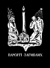 May 30, 2021 · за минулу добу, 29 травня, в районі проведення операції об'єднаних сил зафіксували шість порушень режиму припинення вогню.про це у facebook повідомляє пресцентр штабу оос.неподалік новозванівки противник застосував. 29 Serpnya Den Pam Yati Zahisnikiv Ukrayini