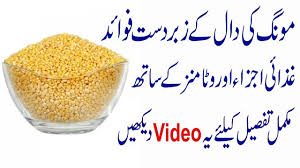 Amzaing Health Benefit Of Moong Ki Dal Moong Dal Benefits And Side Effects In Urdu Health Tip Youtube