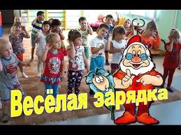 музыка для зарядки в детском саду со словами скачать бесплатно Zaryadka Dlya Malyshej Tanec Igra Dlya Detej Kak Gnom Griby Sobiral Youtube Tanec Malyshej Joga Dlya Detej Fizkulturnye Igry