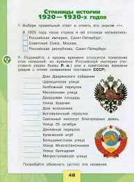 раб тетр окружающий мир 2 класс плешаков рабочая тетрадь ответы 2015 Okruzhayushij Mir 4 Klass Rabochaya Tetrad Pleshakov Kryuchkova Chast 2 Chitat Onlajn Besplatno