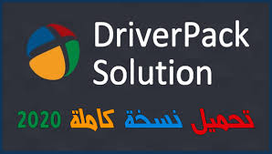 تحميل أسطوانة التعريفات Driverpack Solution 2020 Iso أوفلاين اخر اصدار التقنية شروحات مشاكل الويندوز والأندرويد