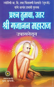 Two youngsters noticed a peculiar personality strongly built. à¤ª à¤°à¤¶ à¤¨ à¤¤ à¤®à¤š à¤‰à¤¤ à¤¤à¤° à¤¶ à¤° à¤—à¤œ à¤¨à¤¨ à¤®à¤¹ à¤° à¤œ Prashna Tumacha Uttar Shri Gajanan Maharaj By Chintamani Deshpande Saraswati Book Company Bookganga Com