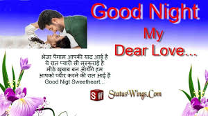 Romantic Good Night Sms For Girlfriend In Hindi In 2020 Romantic Good Night Romantic Good Night Sms Good Night Messages