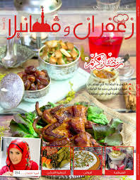 the new issue from zaafaran w vanilla magazine photo by assia othman العدد الجديد من مجلة زعفران و فانيلا شكرا اسيا عثمان على cooking magazines cooking food