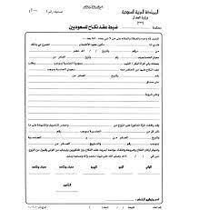 نموذج عقد زواج مسيار Pdf بحث Google Customary Marriage Qhd Wallpaper Sheet Music
