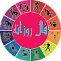 Image result for ‫فال روزانه سه شنبه ۲۴ مهر ماه ۹۷‬‎