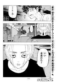 Read tokyo 卍 revengers about. Komik Tokyo Revengers 204 Read Tokyo Manji Revengers Chapter 202 Online Free Mangarockteam Online Chapter Pages Missing Images Not Loading Or Wrong Chapter Jesusgarciaspanish1