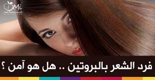 فرد الشعر بالبروتين هل هو آمن مؤخرا أصبح الكيراتين هو الأشهر في مجال علاج الشعر وفرده للوصول لأفضل نتيجة وأق Long Hair Styles Long Healthy Hair Hair Care