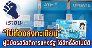 รัฐบาลแจกเงิน 3,500 บาท เยียวยาโควิด ใช้ชื่อใหม่ เราชนะ และลงทะเบียนรับเงินที่ โครงการเราชนะ เท่านั้น 12 ม.ค. Fuhyuc4j0225m