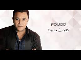 ياسمين عبد العزيز وكانت الفنانة ياسمين عبد العزيز نشرت عبر حسابها الشخصي على موقع التواصل الاجتماعي فيس بوك، كوميك لشخصية الخديوي التي قدمها زوجها أحمد العوضي في مسلسلهما الأخير اللي ملوش كبير، حيث علقت عليه قائلة. Mohamed Fouad Ostorha Ya Rab Official Audio L Ù…Ø­Ù…Ø¯ ÙØ¤Ø§Ø¯ Ø£Ø³ØªØ±Ù‡Ø§ ÙŠØ§Ø±Ø¨ Litetube